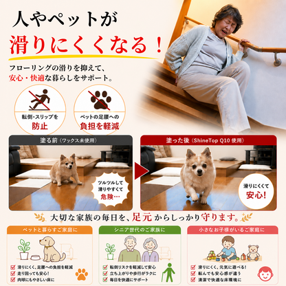 【床用ワックス】アサヒペン共同開発　シャイントップQ10