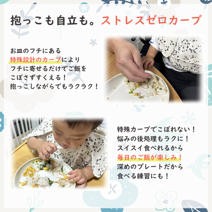 【現役管理栄養士監修】ベビー食器　ボウルプレート