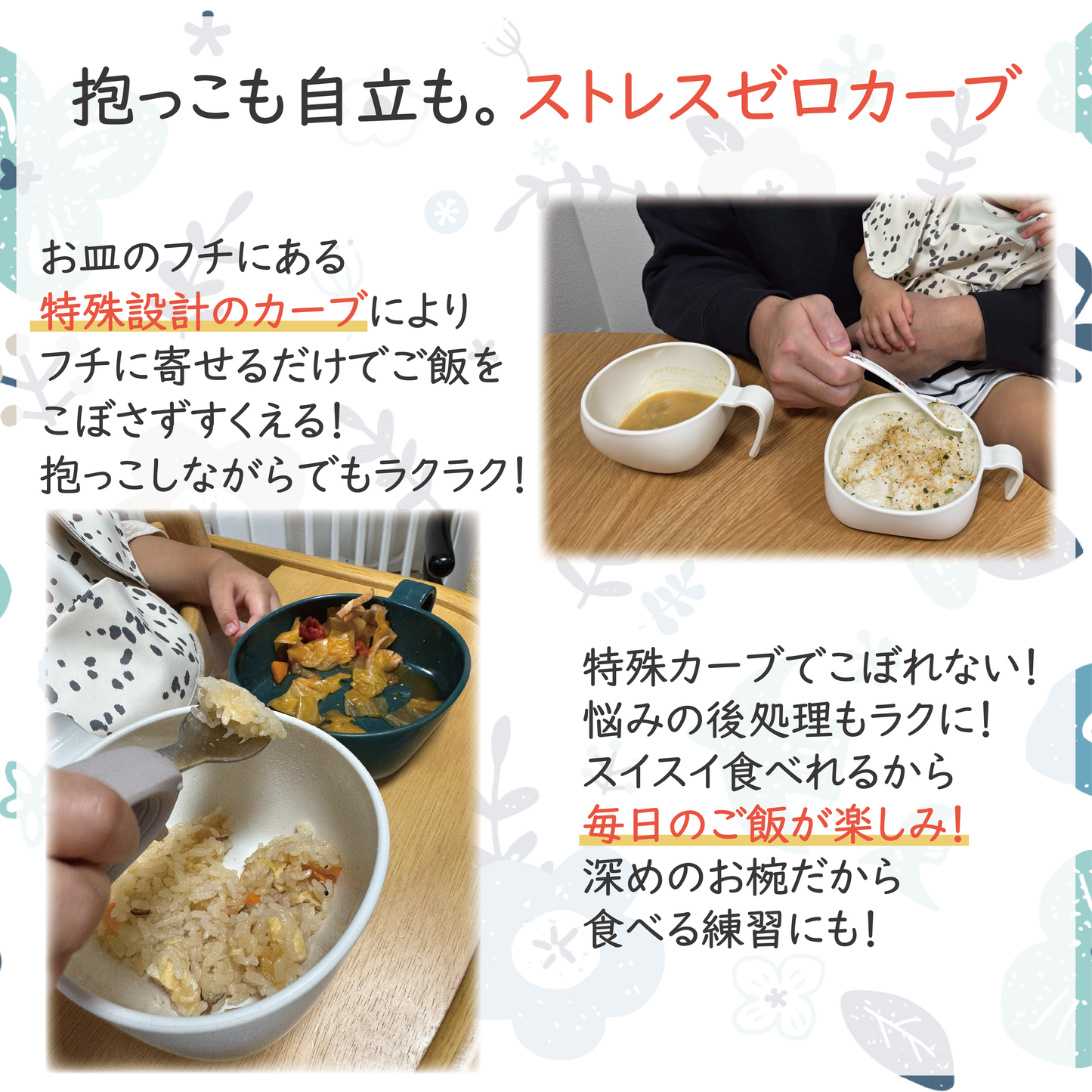 【現役管理栄養士監修】ベビー食器　茶碗