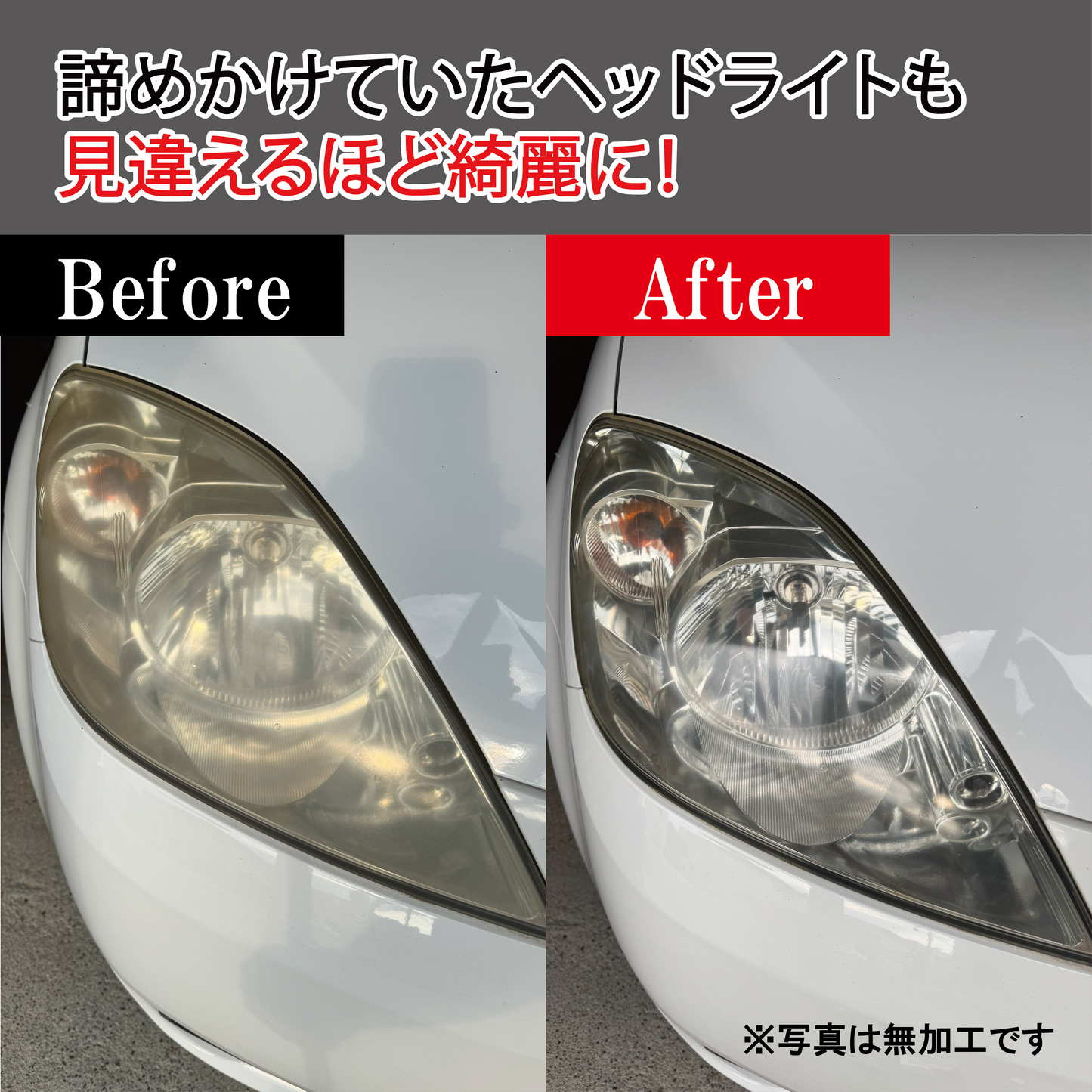 【中古車板金業者愛用】車のヘッドライトクリーナー（専用スポンジ付き）