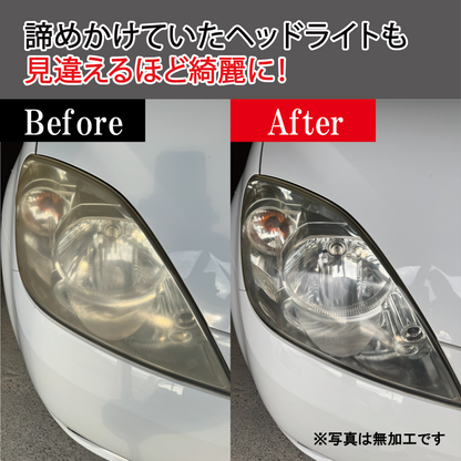 【中古車板金業者愛用】車のヘッドライトクリーナー（専用スポンジ付き）