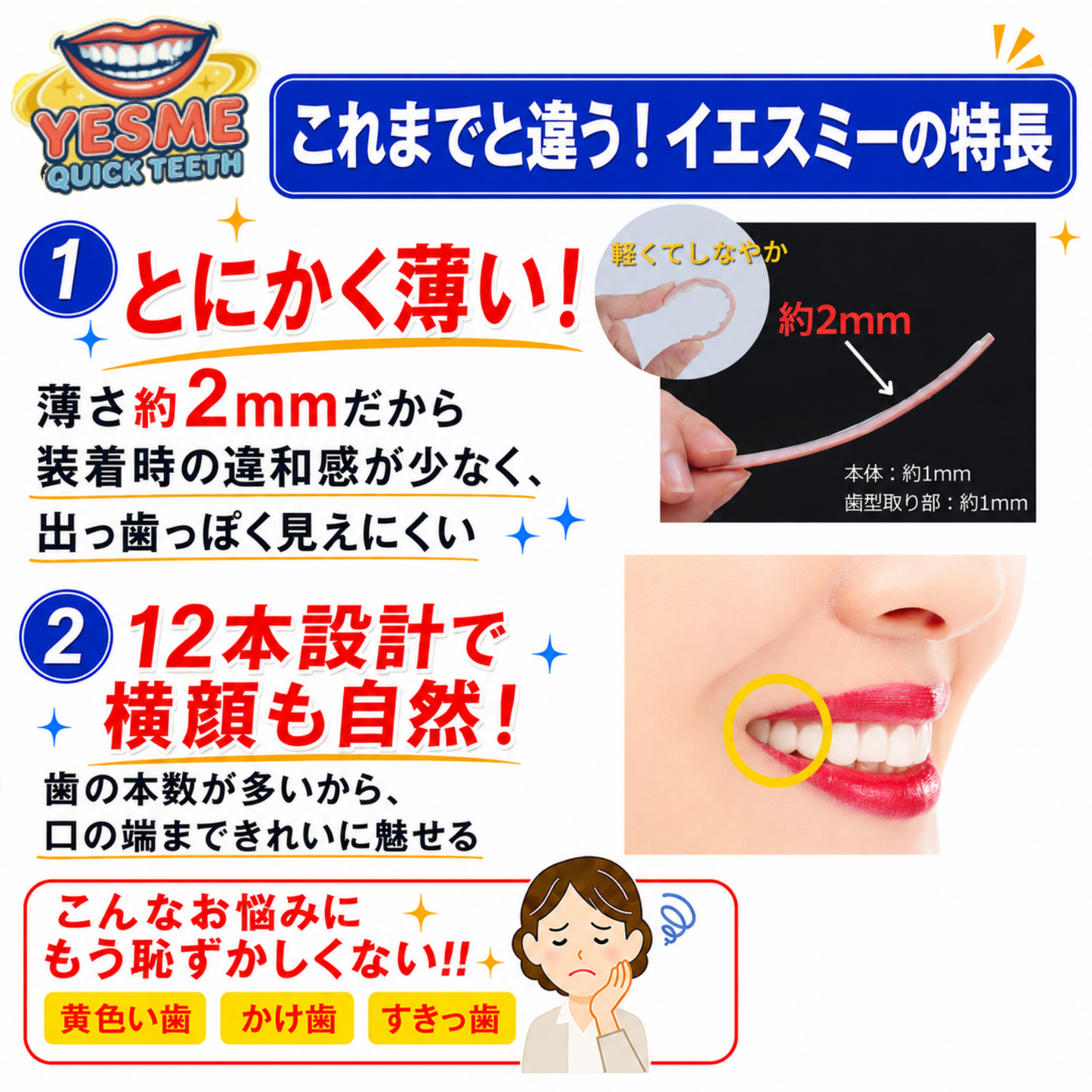 【アメリカ現役歯科技工士推奨】イエスミークイックティース