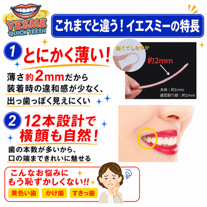 【アメリカ現役歯科技工士推奨】イエスミークイックティース