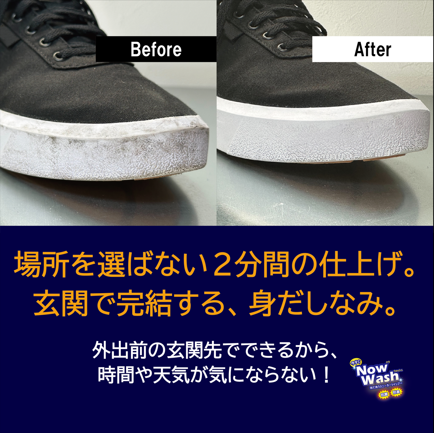 【水不要のスニーカーシャンプー】　今すぐナウ・ウォッシュQ10（2本セット・専用ブラシ付き）