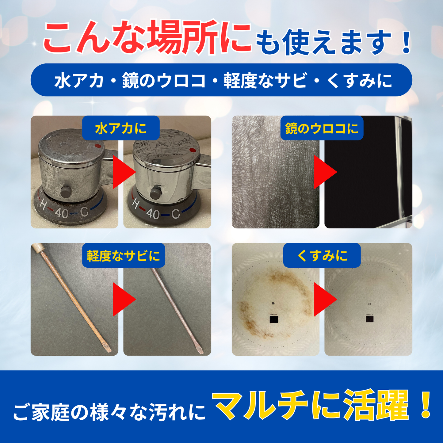 【ハウスクリーニング業者が使用】輝きが戻る水アカ・鏡のウロコ取り