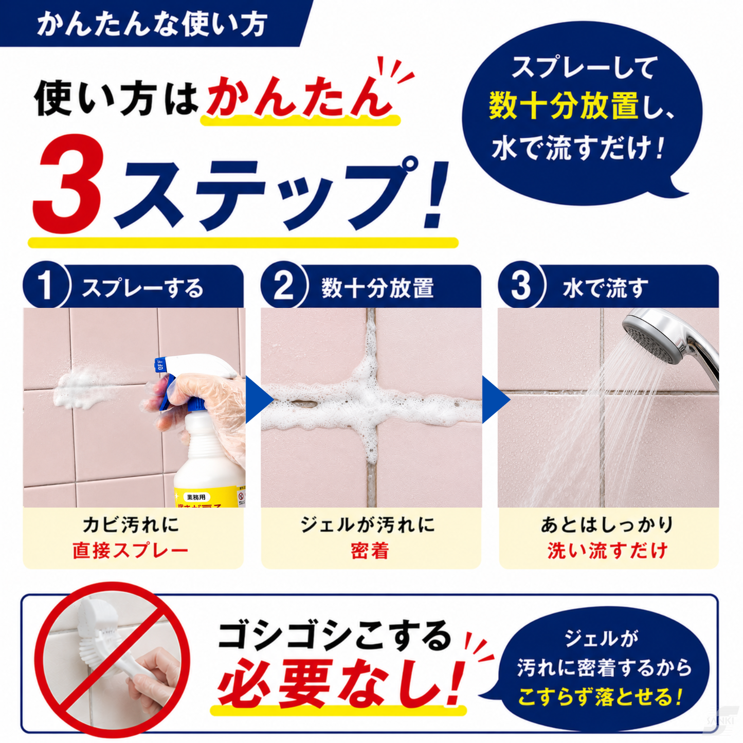 【輝きが戻る】業務用 カビ取りジェル