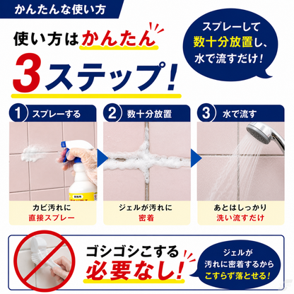 【輝きが戻る】業務用 カビ取りジェル