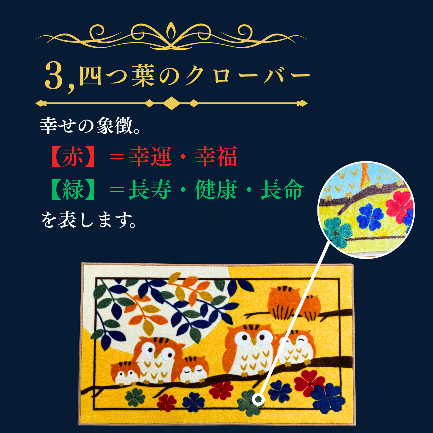 幸福の七福ろう 玄関マット　※3サイズあります