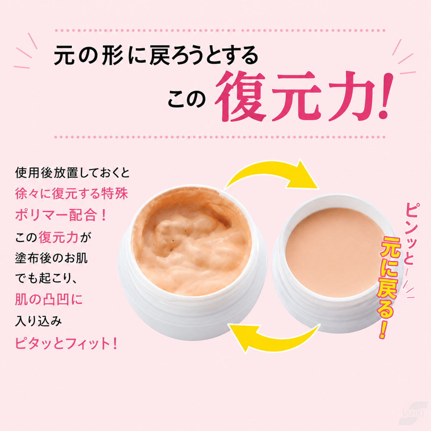 復元ピントファンデーション