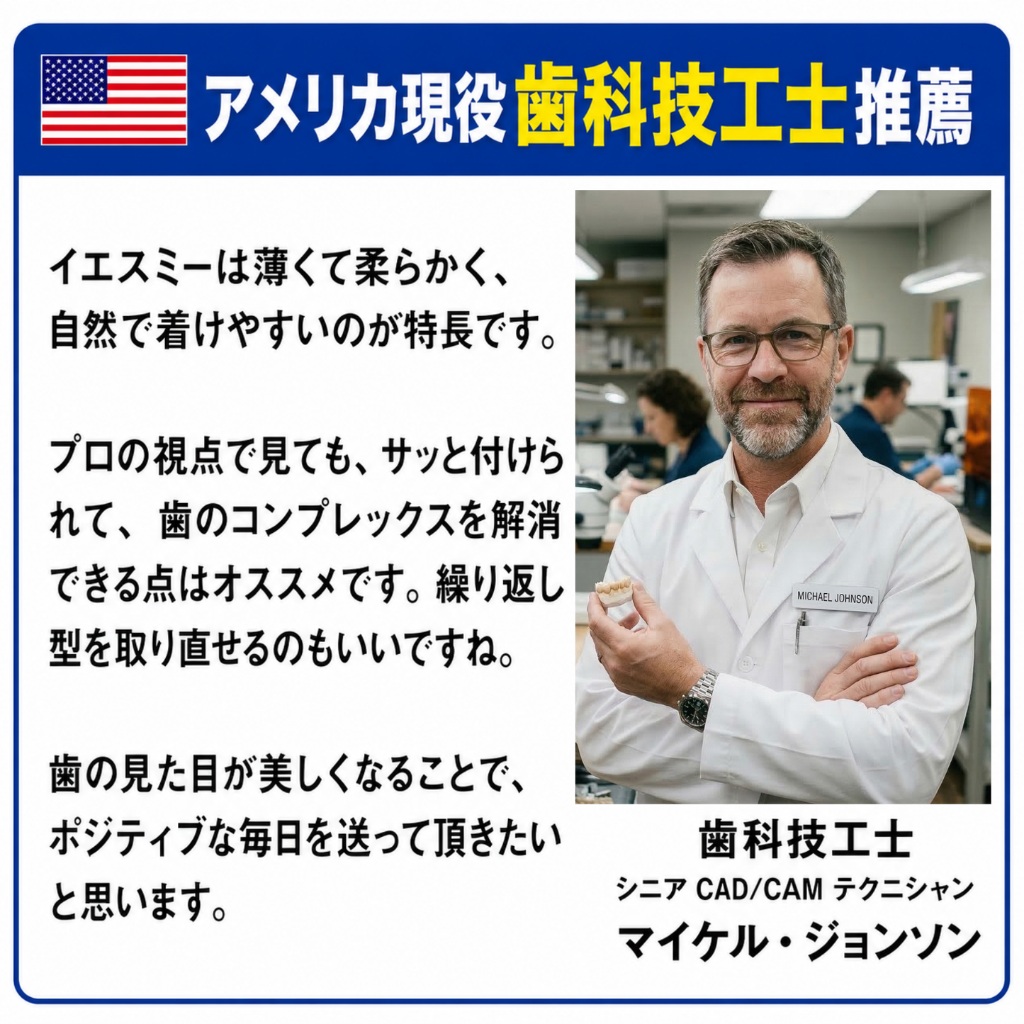 【アメリカ現役歯科技工士推奨】イエスミークイックティース