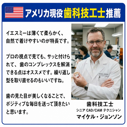 【アメリカ現役歯科技工士推奨】イエスミークイックティース