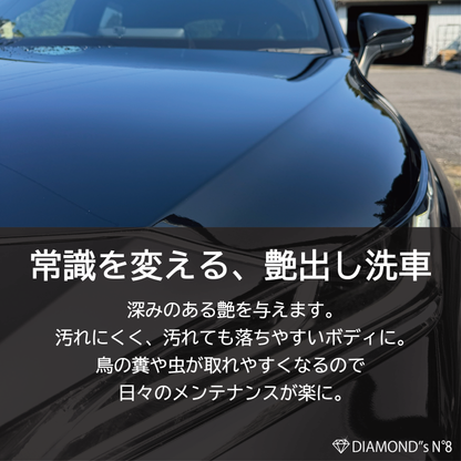 水のいらないカーシャンプー　DIAMONDS No.8