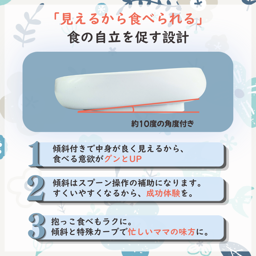 【現役管理栄養士監修】ベビー食器　ボウルプレート