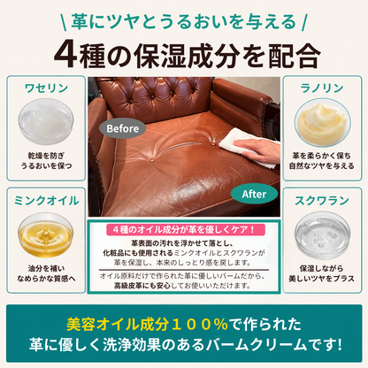 【輝きが戻る】革用クレンジングバーム ハイブライト
