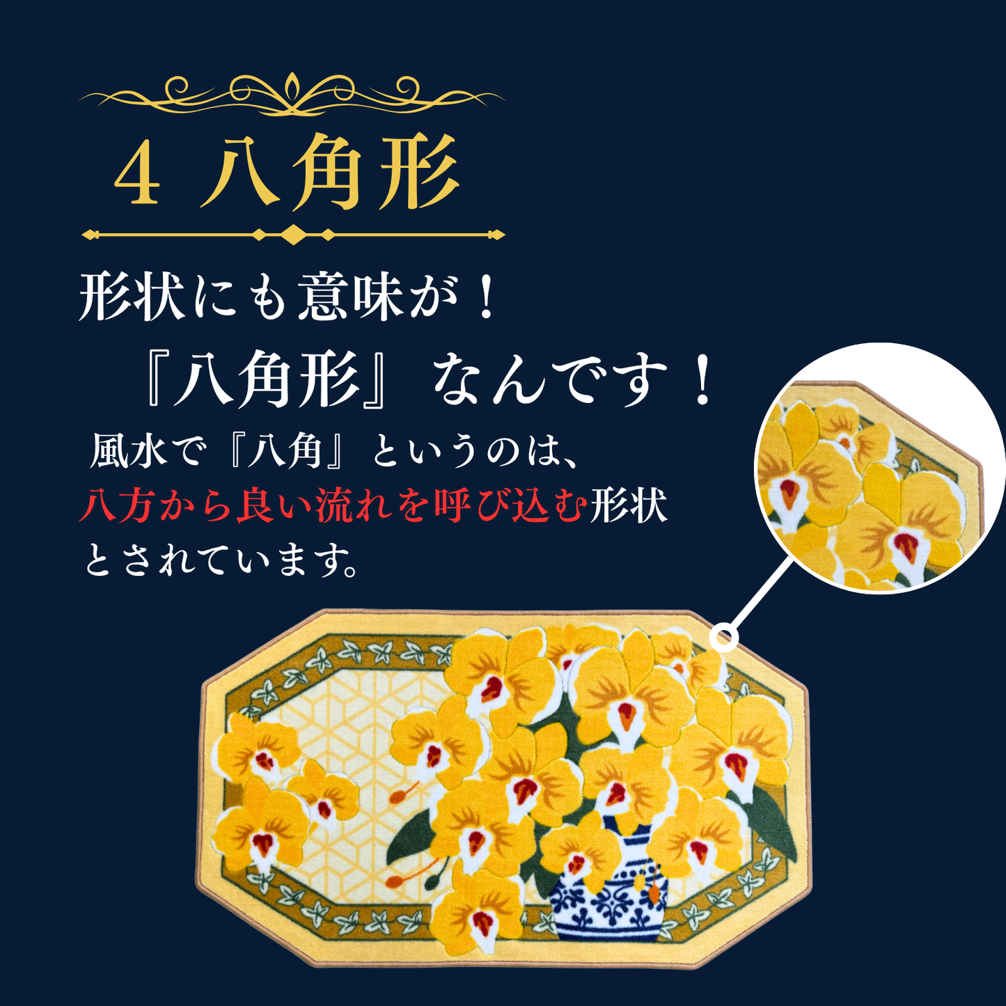 幸福の黄色い胡蝶蘭 八角玄関マット　※3サイズあります