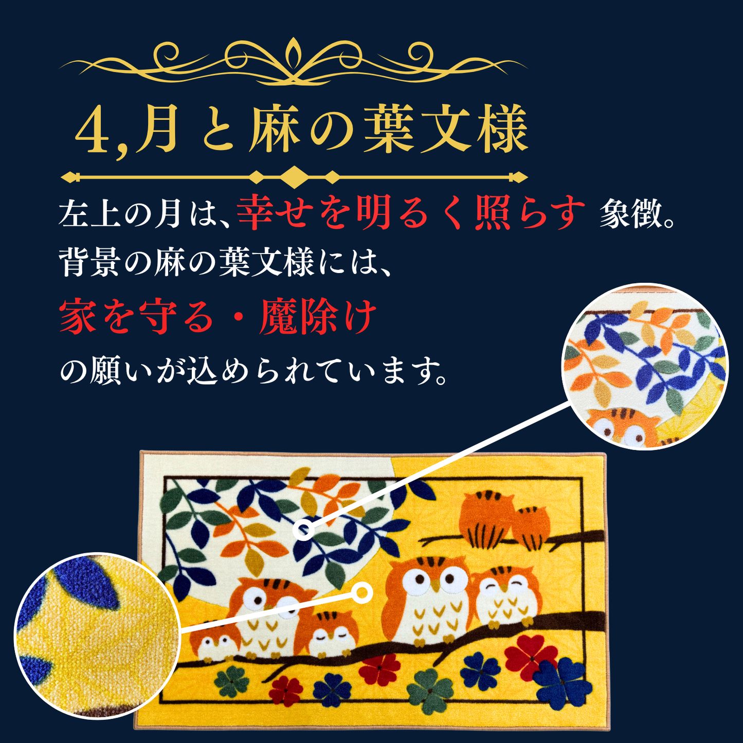 幸福の七福ろう 玄関マット　※3サイズあります