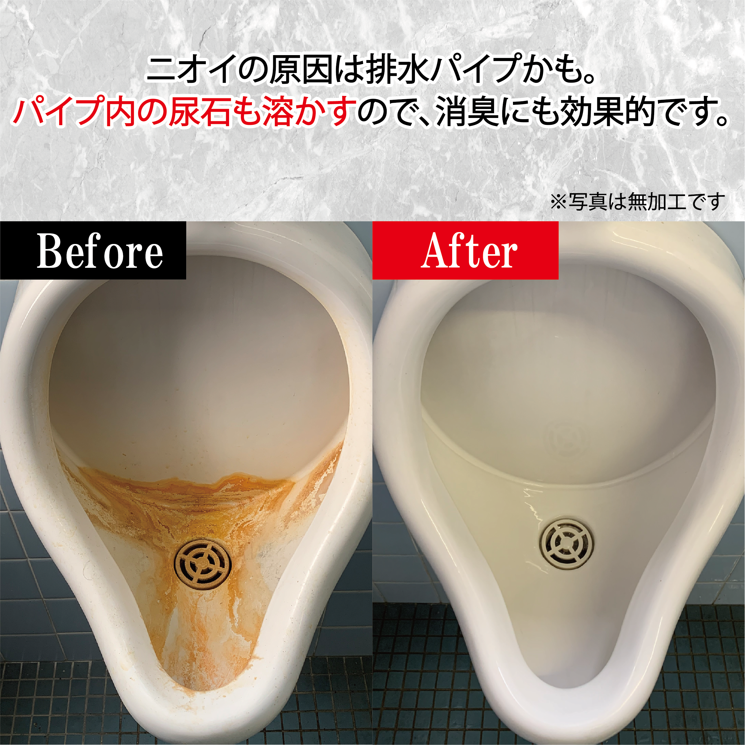 【ホテル・百貨店で使用】業務用 尿石洗浄剤（300ml）