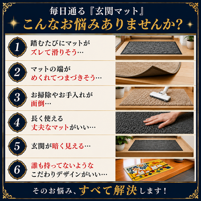 幸福の七福ろう 玄関マット　※3サイズ展開