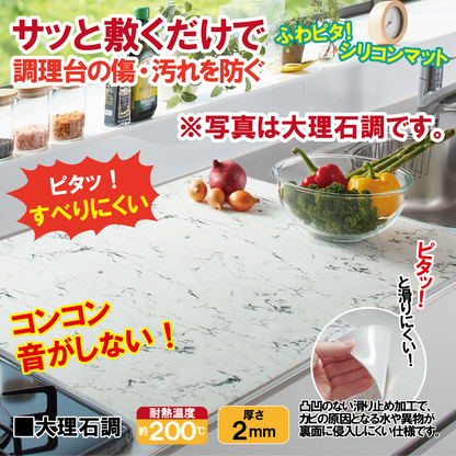 【ふわピタ！フルサイズシリコン調理台マット】　白無地　※3サイズ展開