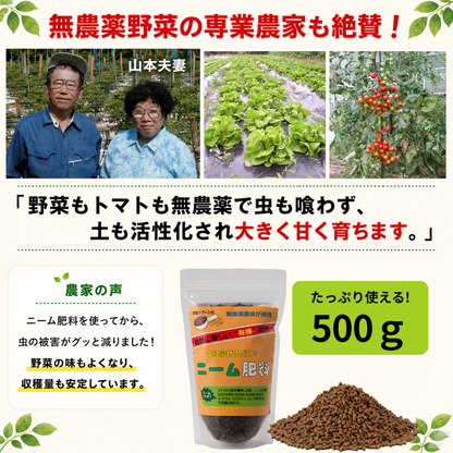 【有機栽培農家ご用達】 ニームの肥料　※計量スプーン付き