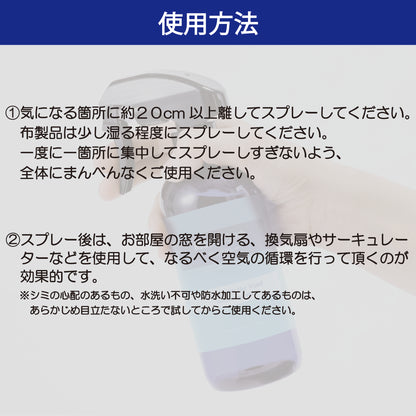 風と共にさりぬ　消臭スプレー