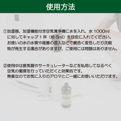 風と共にさりぬ　フレッシュエア（加湿器・加湿機能付き空気洗浄機用消臭液）