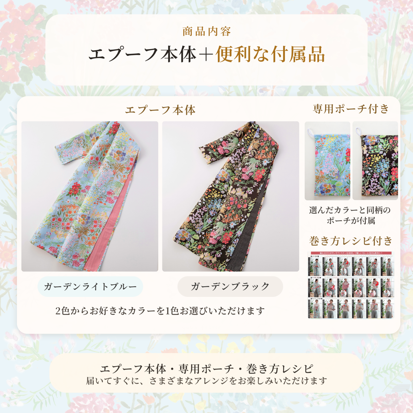 【ストールのようなエプロン】エプーフ