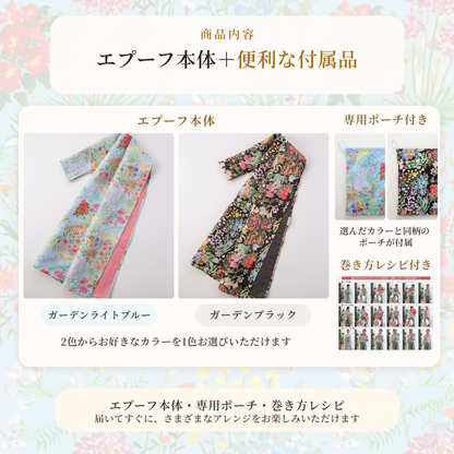【ストールのようなエプロン】エプーフ