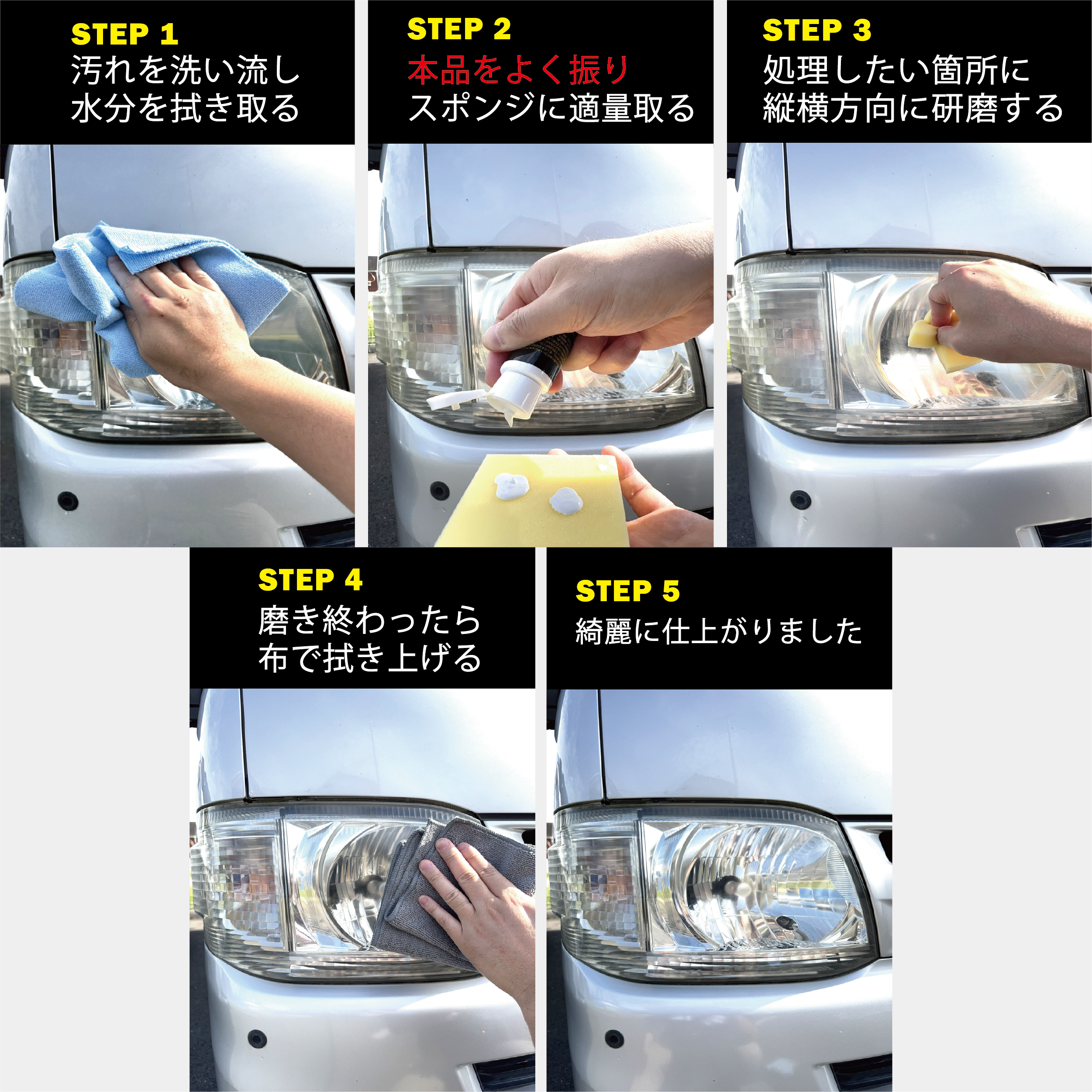 【中古車板金業者愛用】車のヘッドライトクリーナー（専用スポンジ付き）