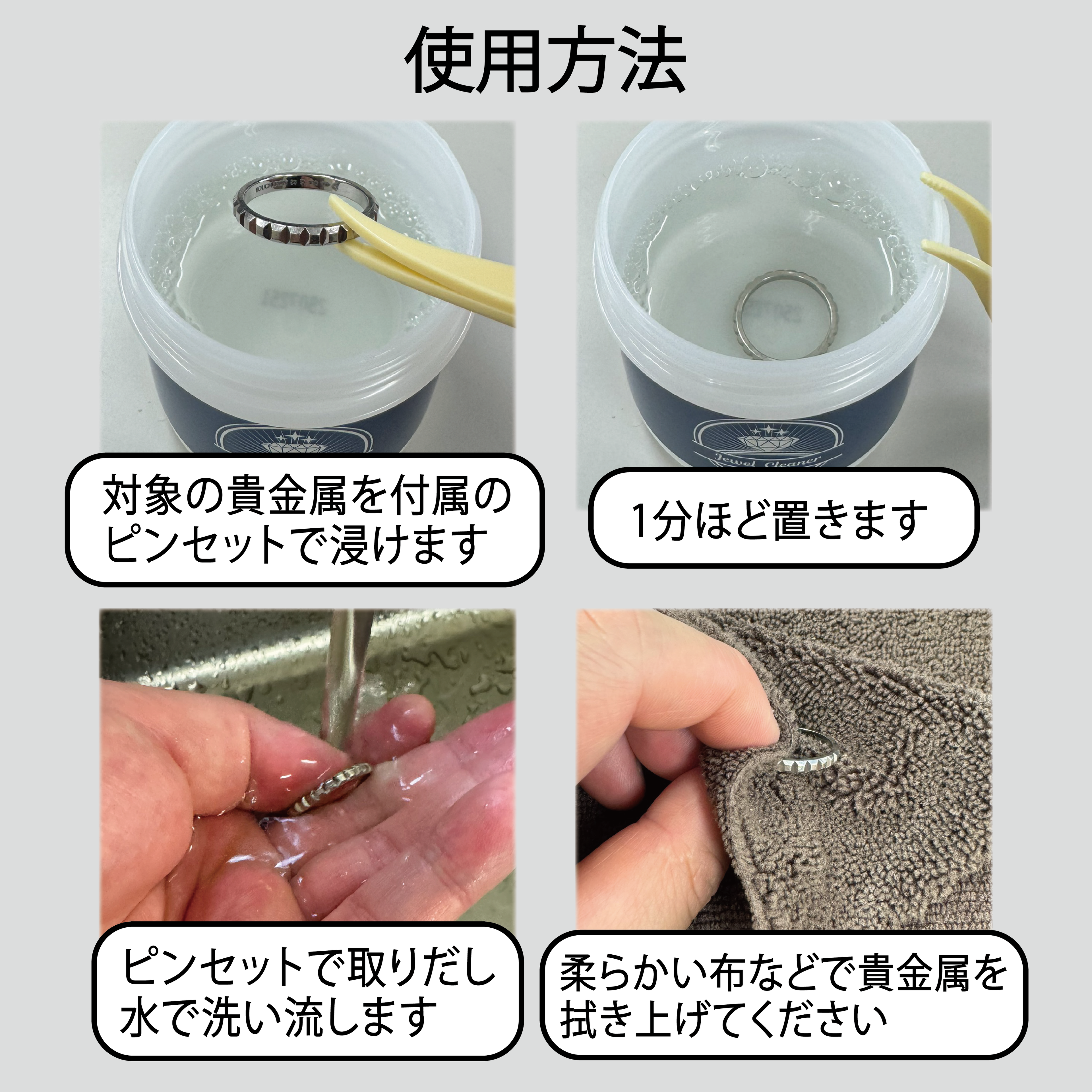 【実際の宝石店でも使用】ジュエルクリーナー