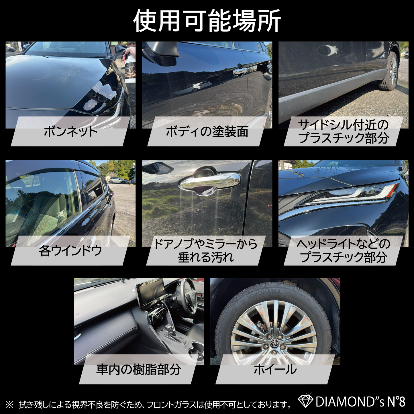 水のいらないカーシャンプー　DIAMONDS No.8