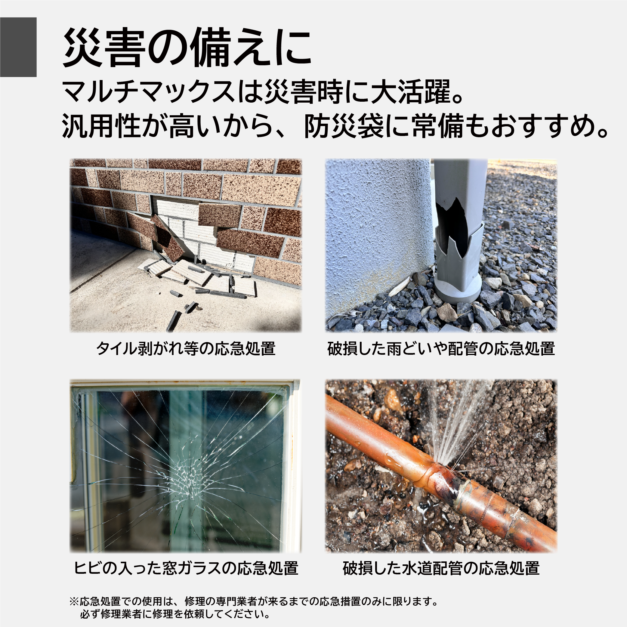 【アサヒペン共同開発】オールインワンマルチ補修剤