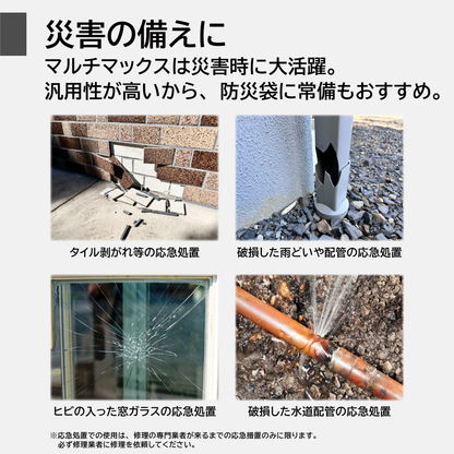 【アサヒペン共同開発】水を通さないオールインワンマルチ補修剤 マルチマックス