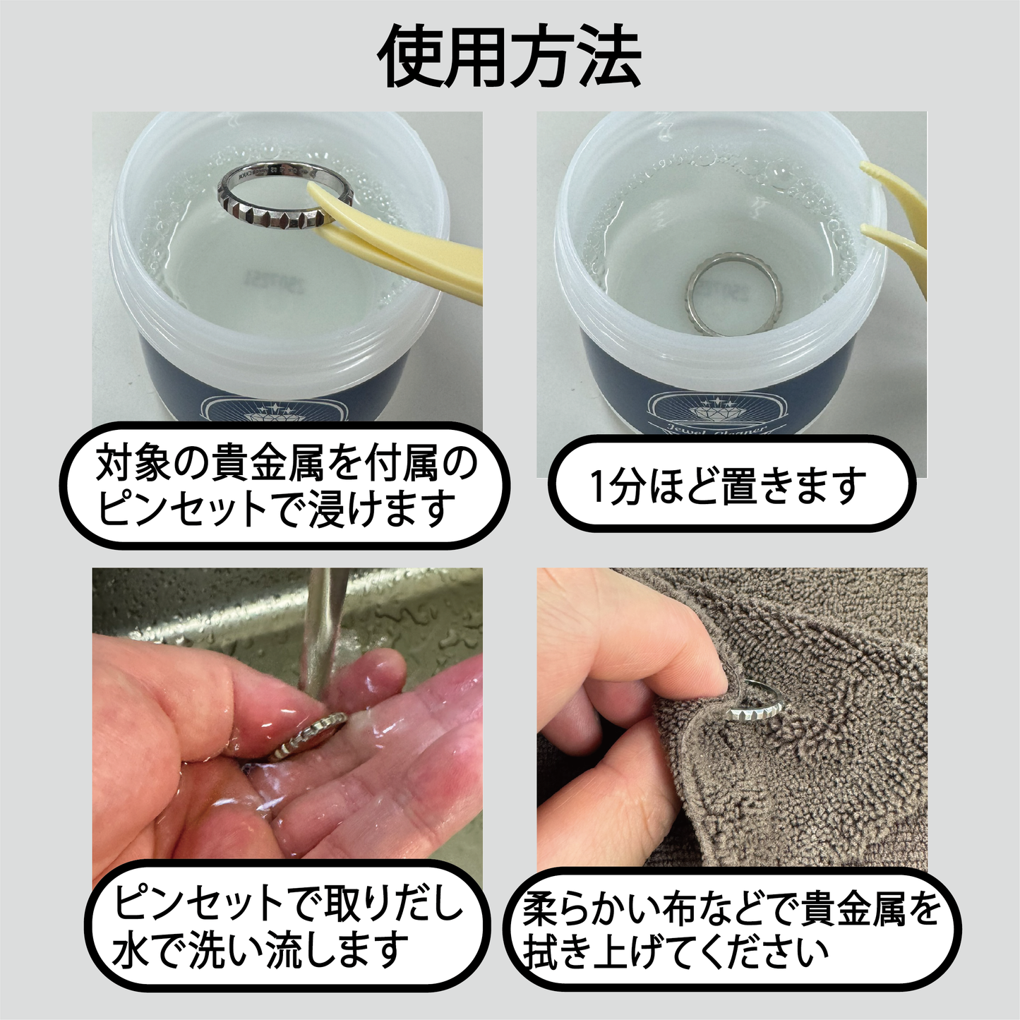 ジュエルクリーナー