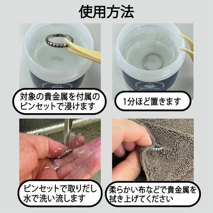 ジュエルクリーナー