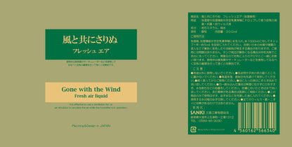 風と共にさりぬ　フレッシュエア（加湿器・加湿機能付き空気洗浄機用消臭液）