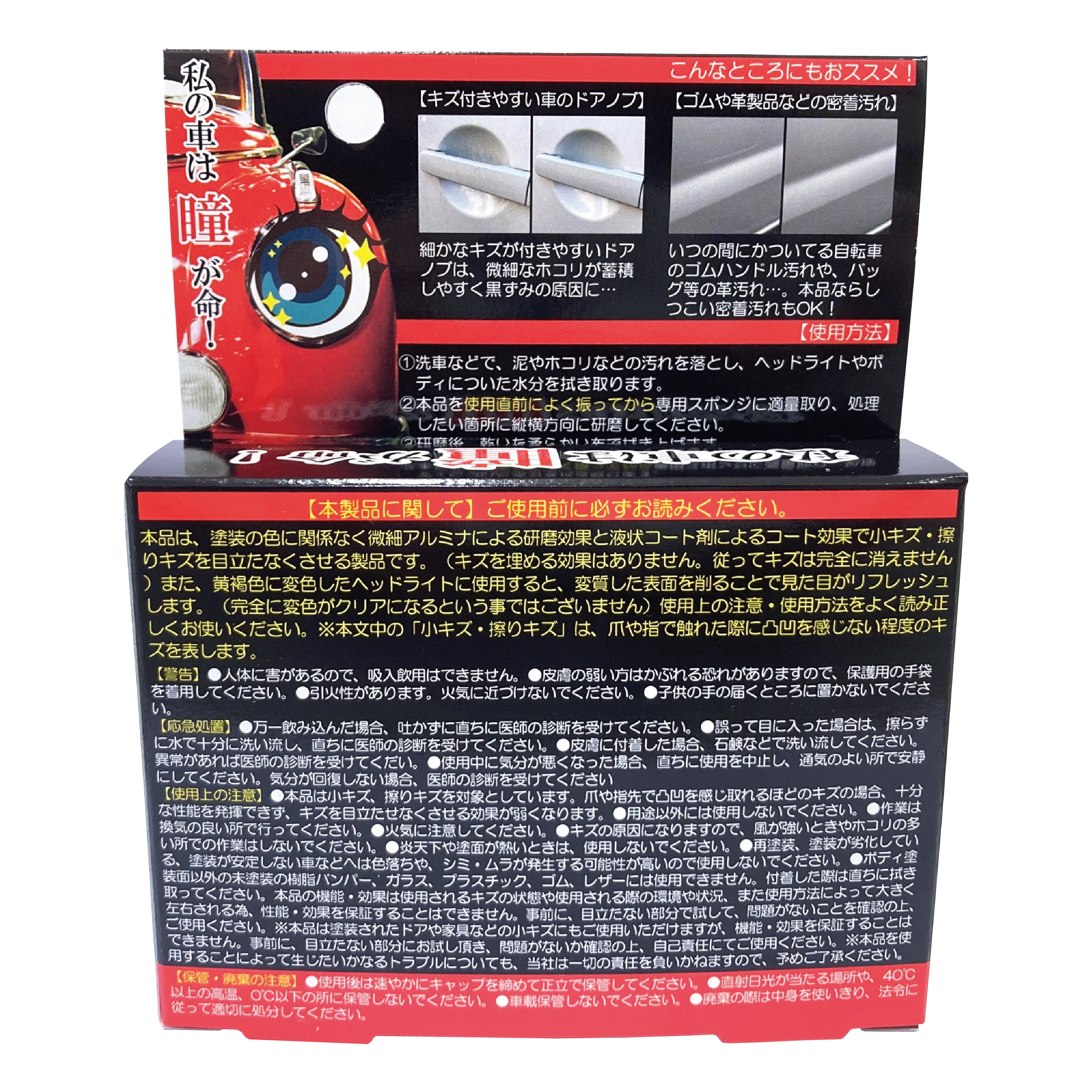 【中古車板金業者愛用】車のヘッドライトクリーナー（専用スポンジ付き）