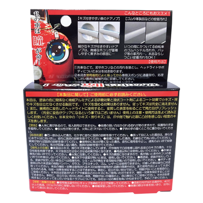 私の車は瞳（め）が命！　車のヘッドライト・ボディクリーナー（専用スポンジ付き）