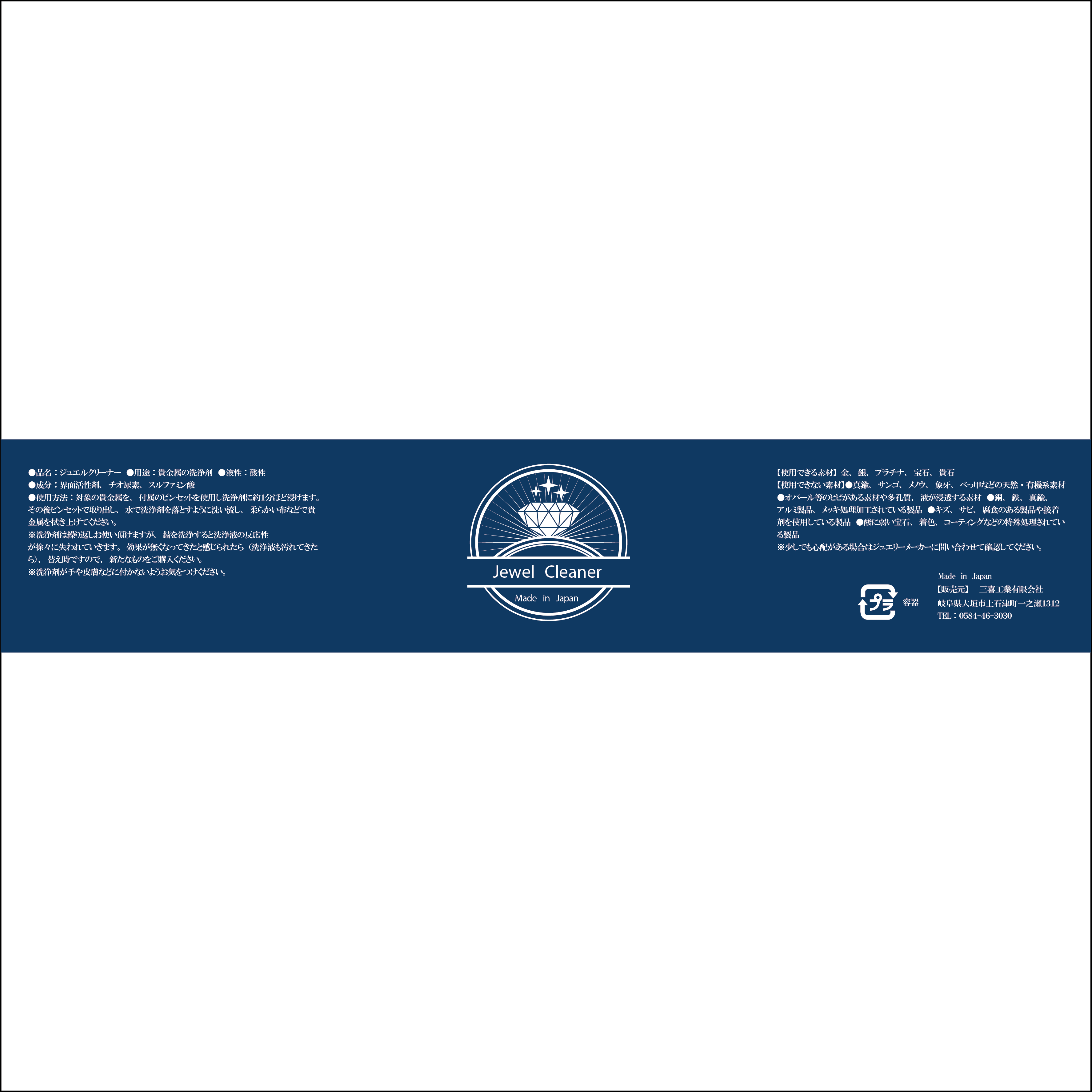【実際の宝石店でも使用】ジュエルクリーナー