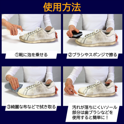 【水不要のスニーカーシャンプー】　今すぐナウ・ウォッシュ
