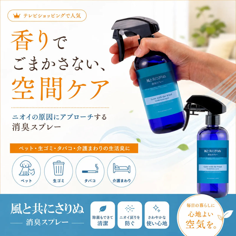 香りで
ごまかさない、
空間ケア
ニオイの原因にアプローチする 消臭スプレー