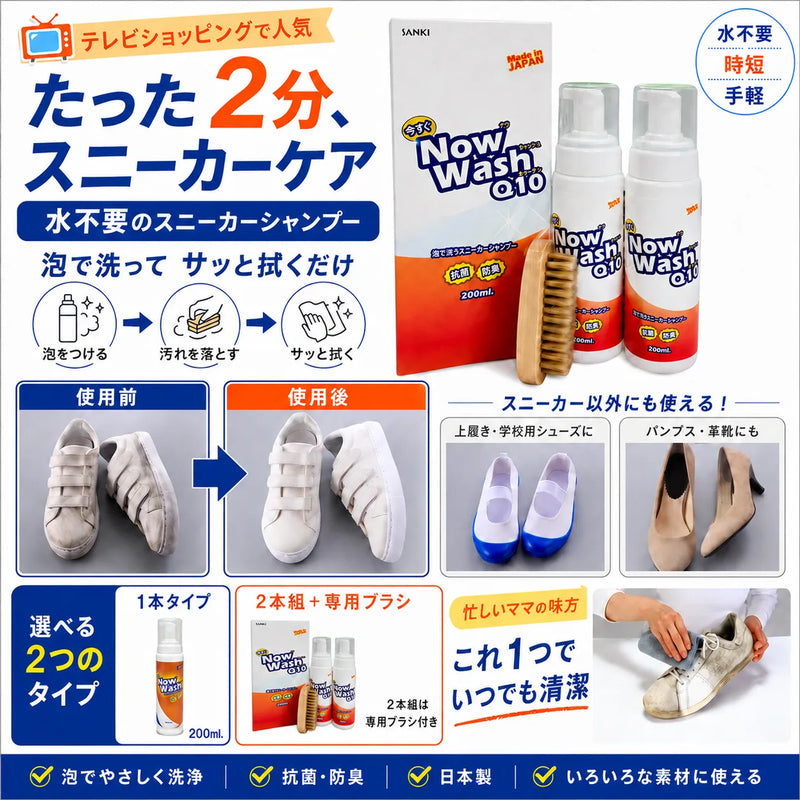 たった2分、
スニーカーケア
水不要のスニーカーシャンプー
泡で洗って サッと拭くだけ