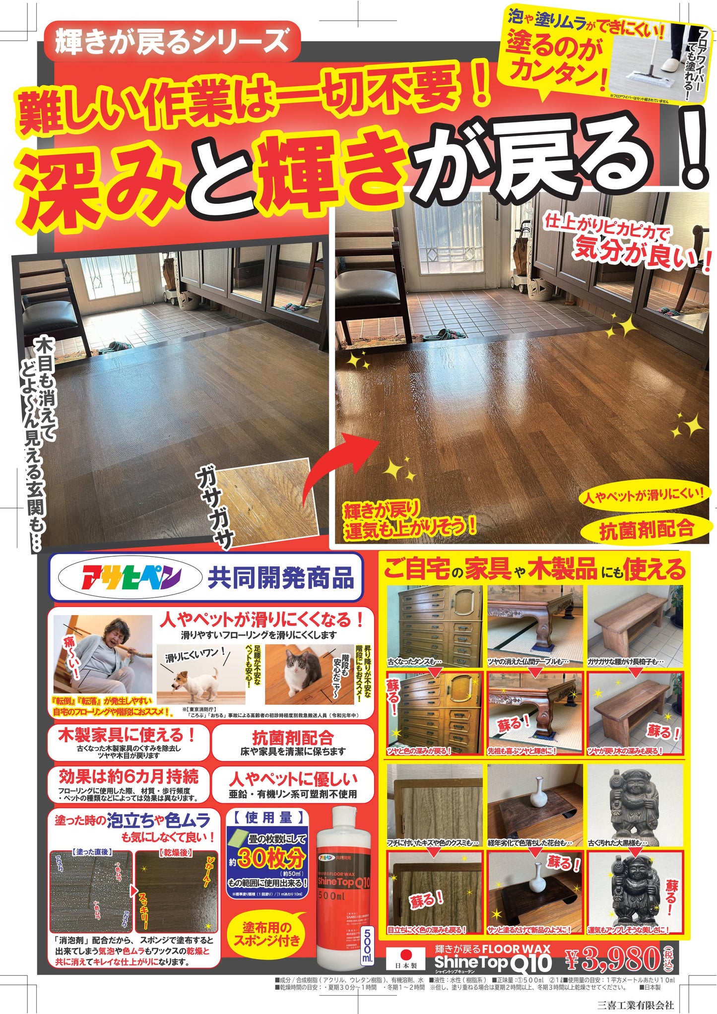 【床用ワックス】アサヒペン共同開発　シャイントップQ10