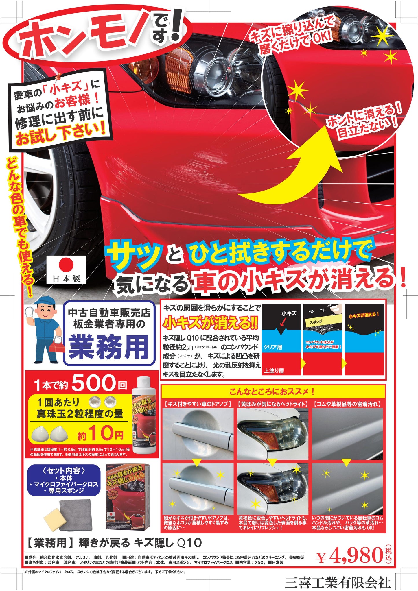 【中古車板金業者愛用】業務用 車のキズ隠し Q10