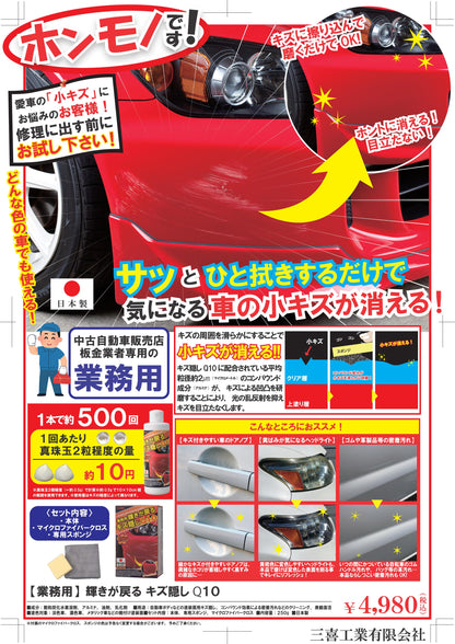 【中古車板金業者愛用】業務用 車のキズ隠し Q10