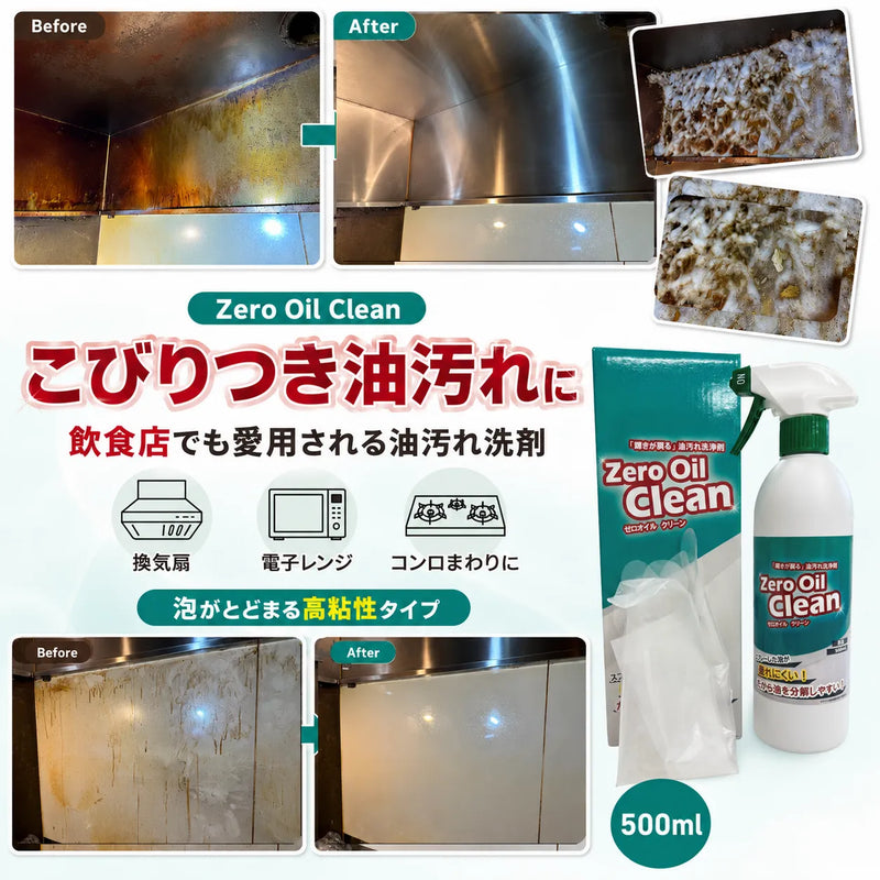 Zero Oil Clean

こびりつき油汚れに
飲食店でも愛用される油汚れ洗剤