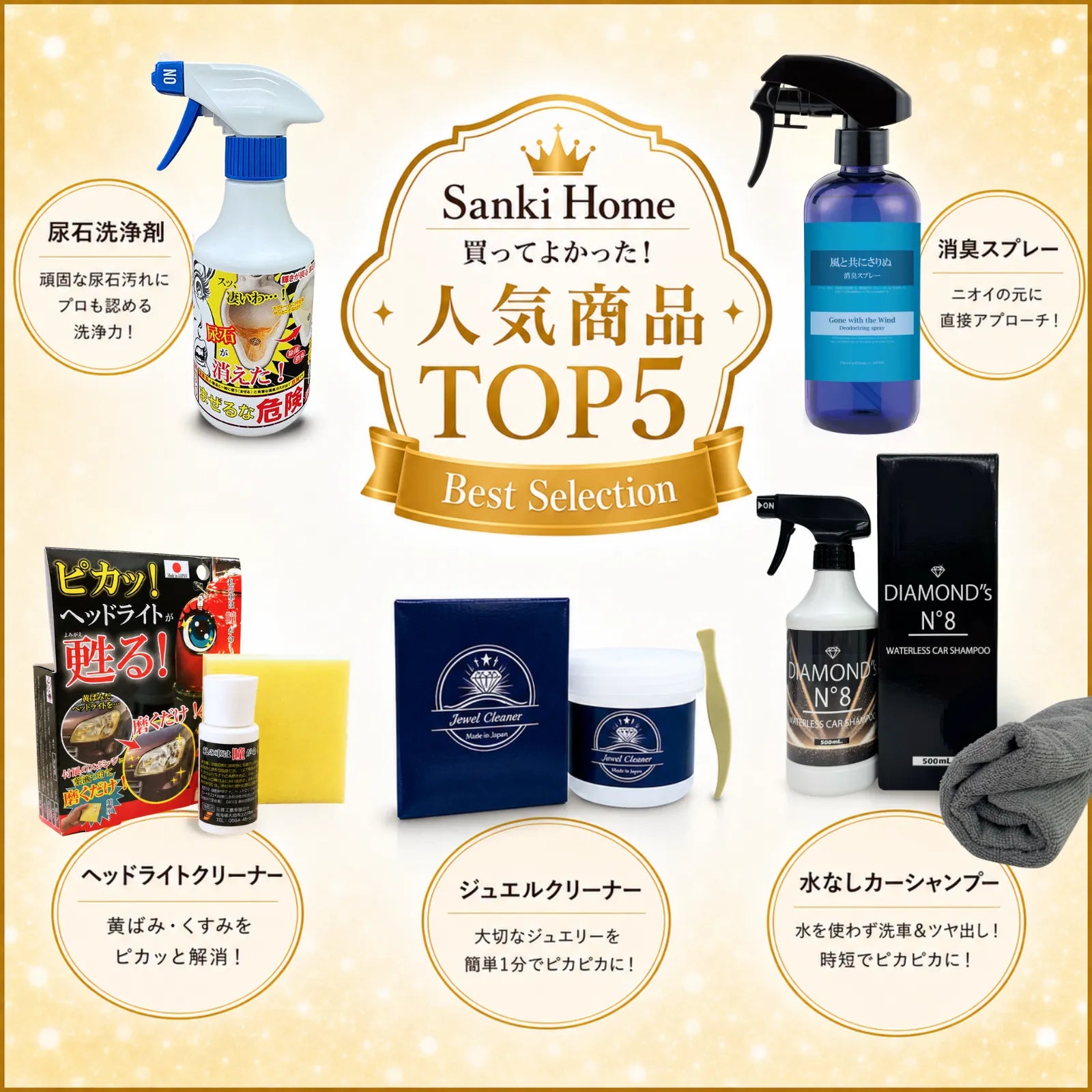 Sanki Home
買ってよかった！
人気商品
TOP5