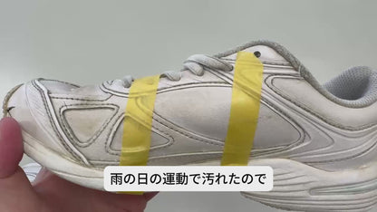 【水不要のスニーカーシャンプー】　今すぐナウ・ウォッシュ